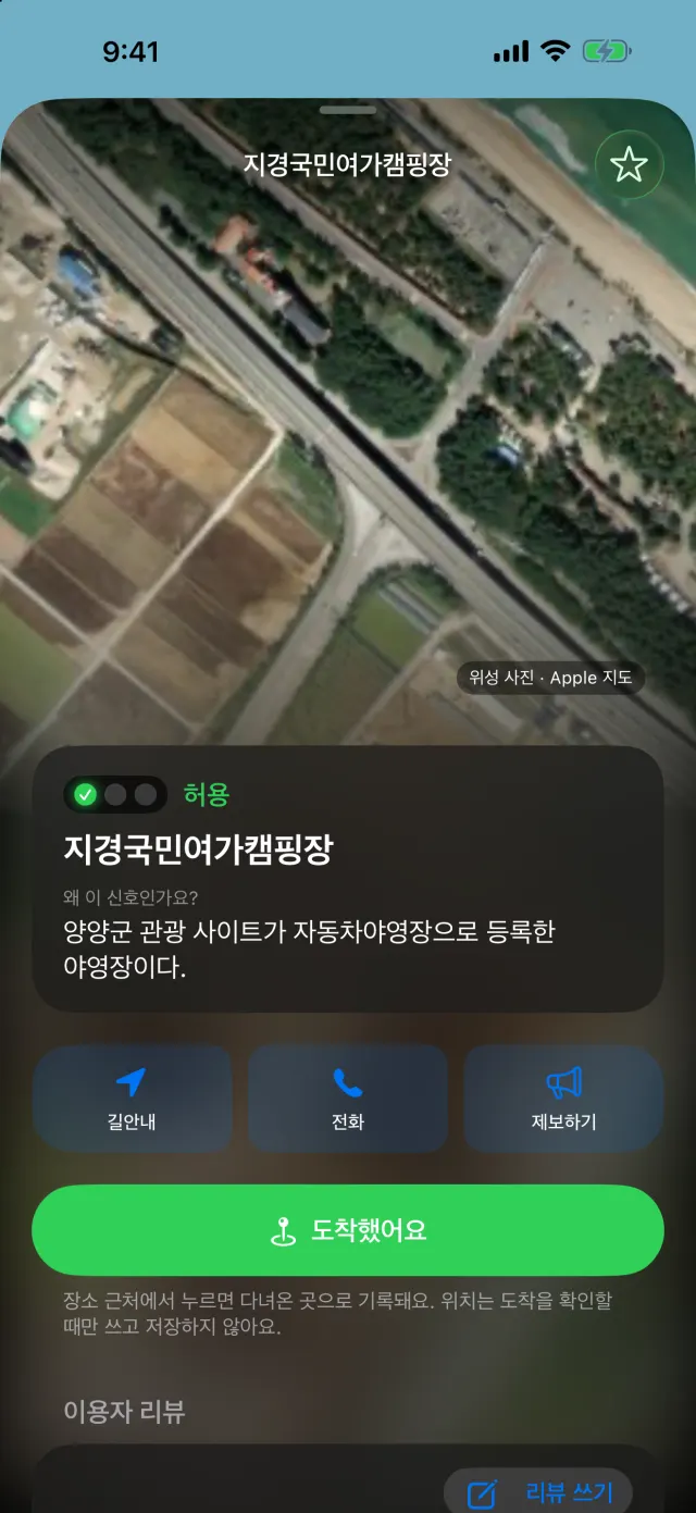 장소 상세 화면: 허용 신호와 신호의 이유, 길안내·전화·제보하기 버튼