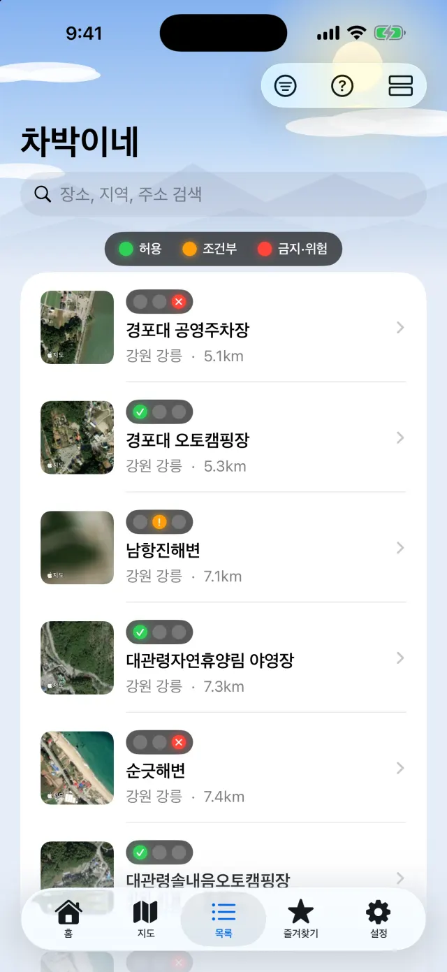 가까운 순으로 정렬된 장소 목록 화면