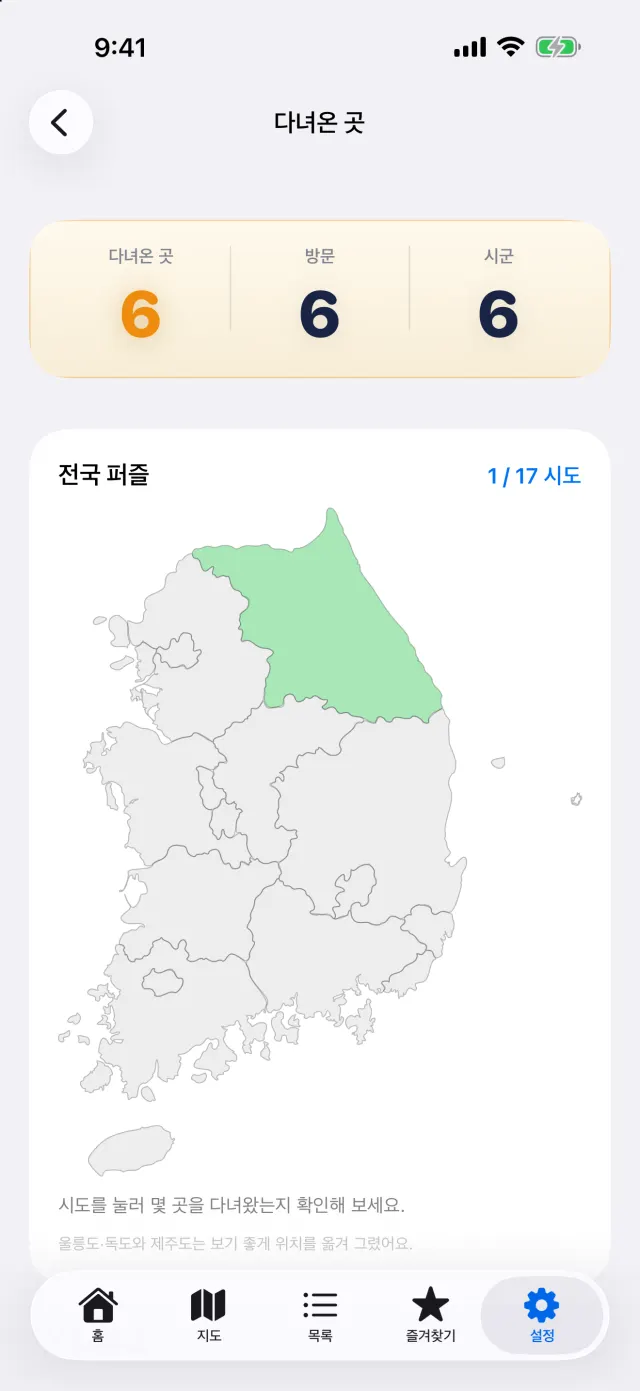 다녀온 곳 화면: 강원도가 채워진 전국 지도 퍼즐