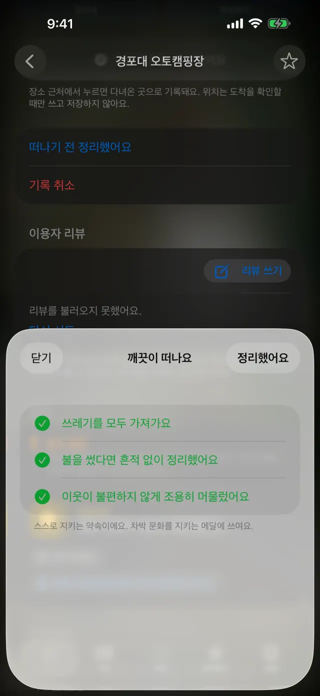 깨끗이 떠나요 체크리스트 화면